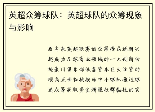 英超众筹球队：英超球队的众筹现象与影响
