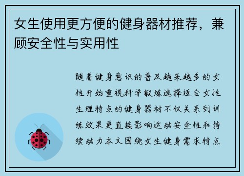 女生使用更方便的健身器材推荐，兼顾安全性与实用性