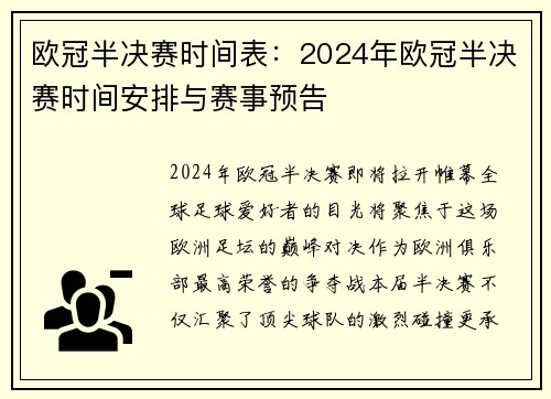 欧冠半决赛时间表：2024年欧冠半决赛时间安排与赛事预告