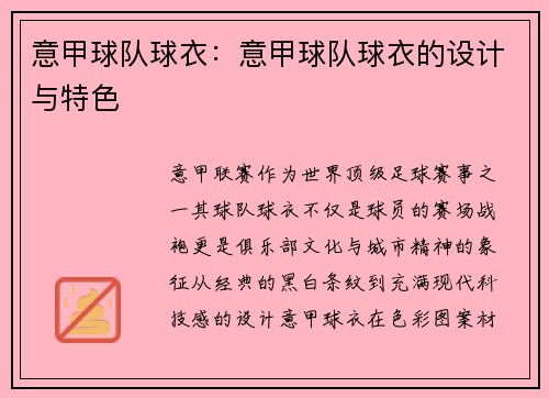 意甲球队球衣：意甲球队球衣的设计与特色