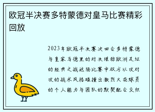 欧冠半决赛多特蒙德对皇马比赛精彩回放